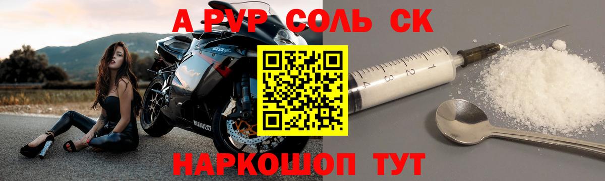 A-PVP Crystall  A-PVP Соль  Альфа ПВП VHQ  Вход с VPN  Нальчик 