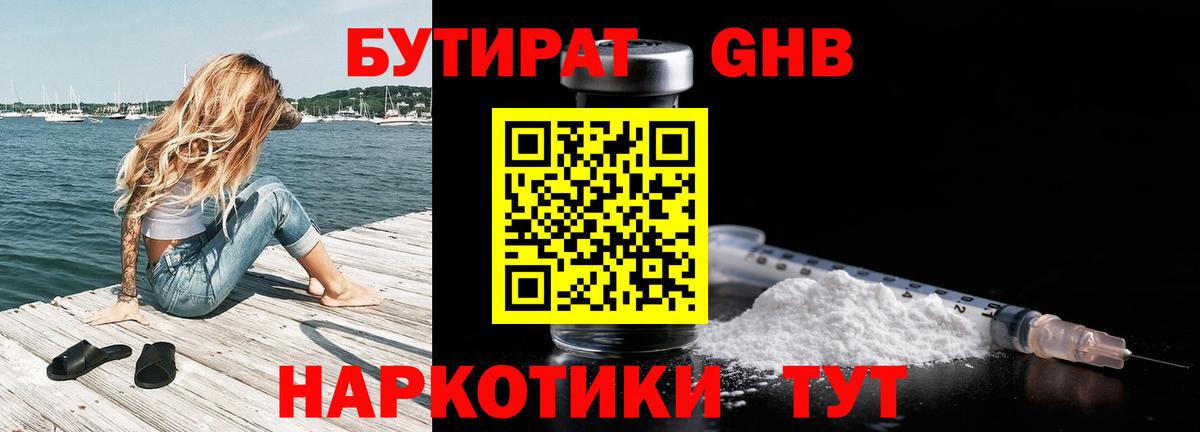 Бутират GHB  Бутират  Нальчик  Вход с VPN 