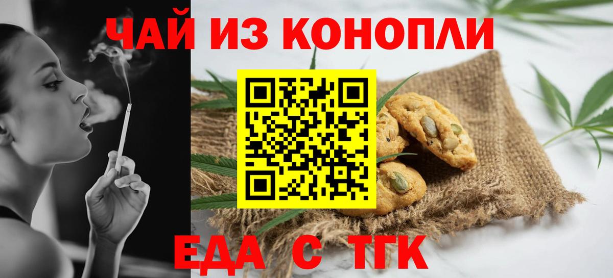 Печенье с ТГК конопля  Вход с VPN  Нальчик 