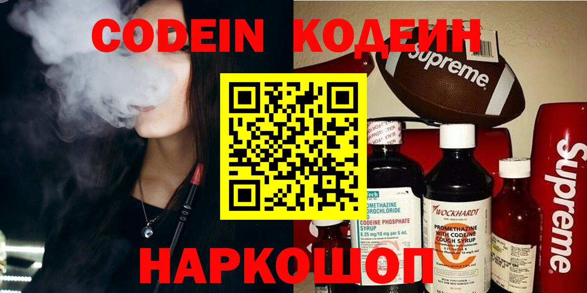 Кодеиновый сироп Lean напиток Lean (лин)  Вход с VPN  Нальчик  Кодеиновый сироп Lean напиток Lean (лин) 